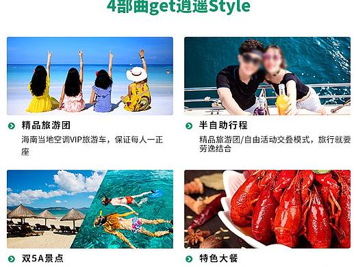 三亚旅游详情页