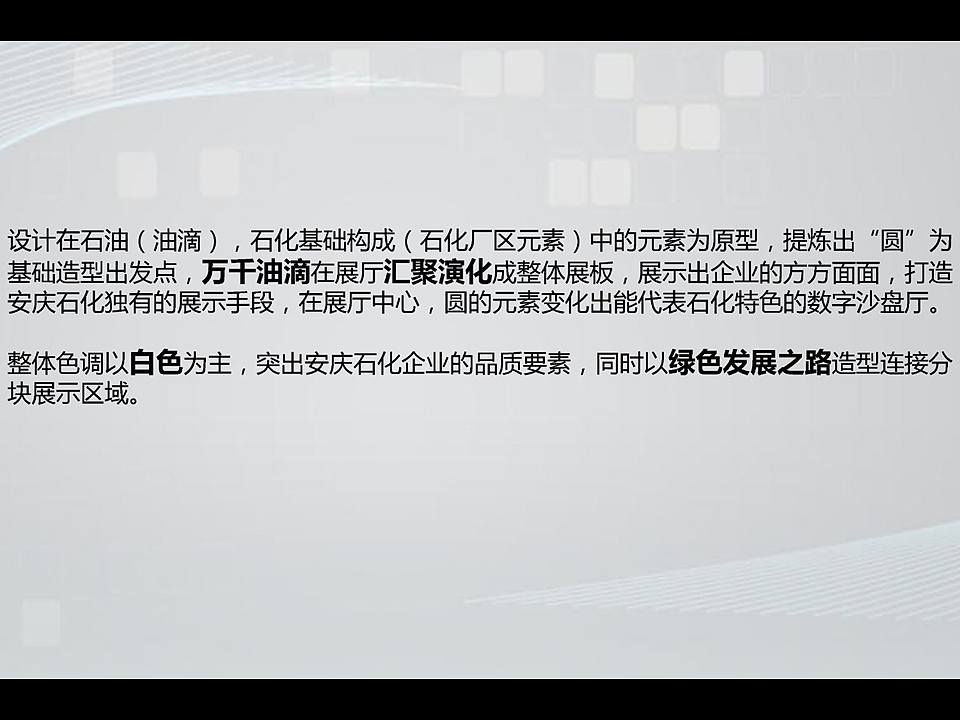 B197 安慶石化企業(yè)展覽館展陳設(shè)計(jì)方案（圖ZMjc1NDM2NDgw） - 建筑/空間 - 站酷設(shè)計(jì)師追命先生原創(chuàng)素材 - 站酷ZCOOL