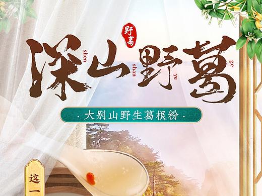 南京同仁堂葛根粉详情页