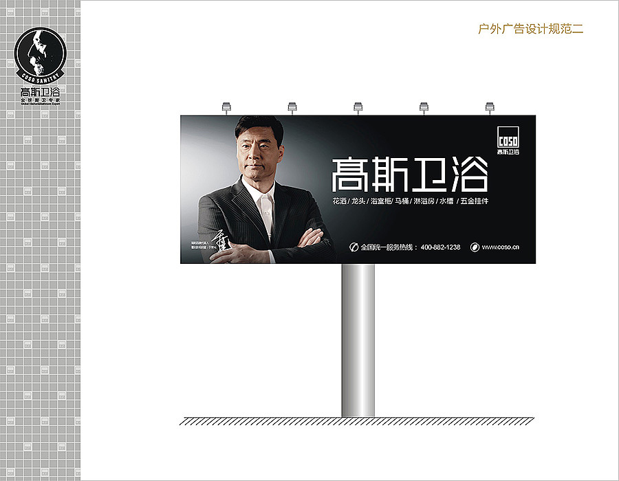 卫浴VIS《力胜品牌设计》