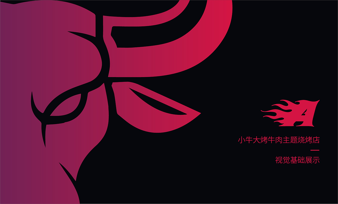 小牛大烤牛肉主题烧烤