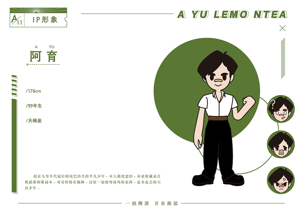 《阿育柠茶》——品牌设计课程作业