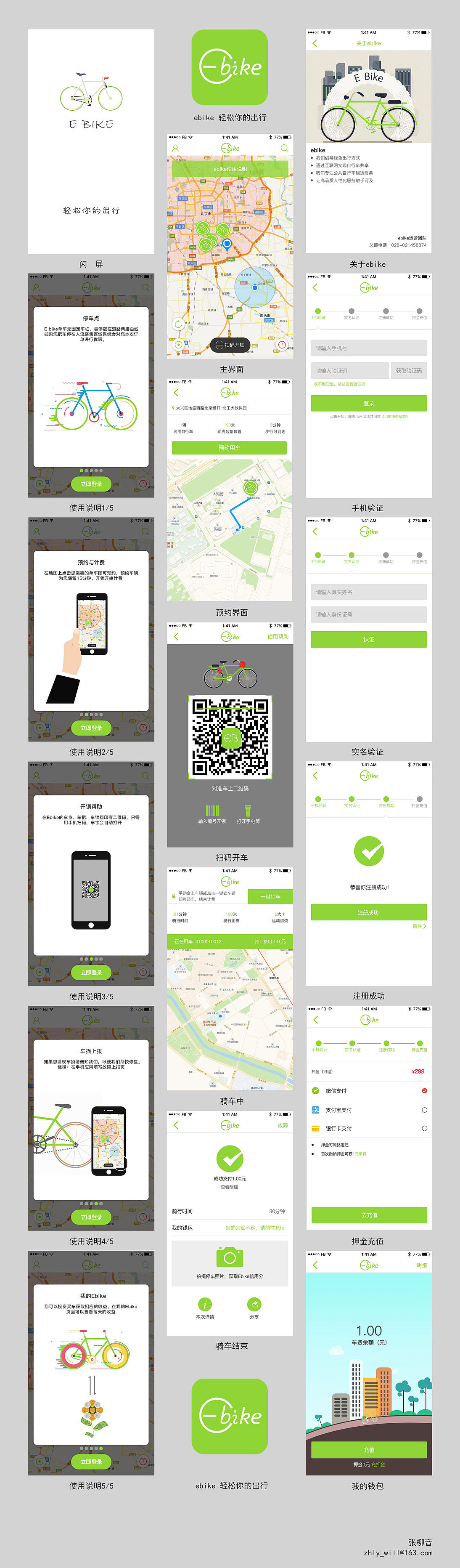 ebike（图ZNjI2OTI1NzY=） - APP界面 - 站酷设计师zhly_will原创素材 - 站酷ZCOOL