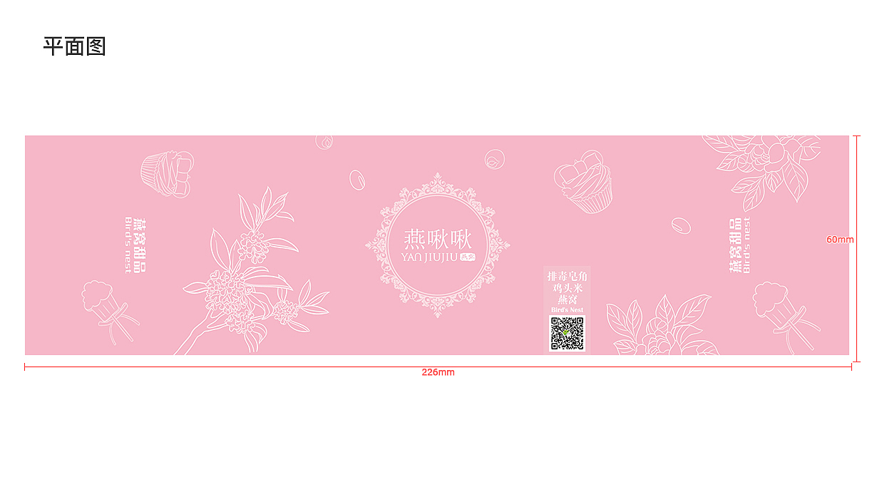 燕啾啾甜品包裝提案（圖ZODg1MzYxNjg=） - 包裝 - 站酷設(shè)計(jì)師榴蓮卐原創(chuàng)素材 - 站酷ZCOOL