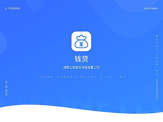 钱 贷 | Money Loan—UI/UE Design