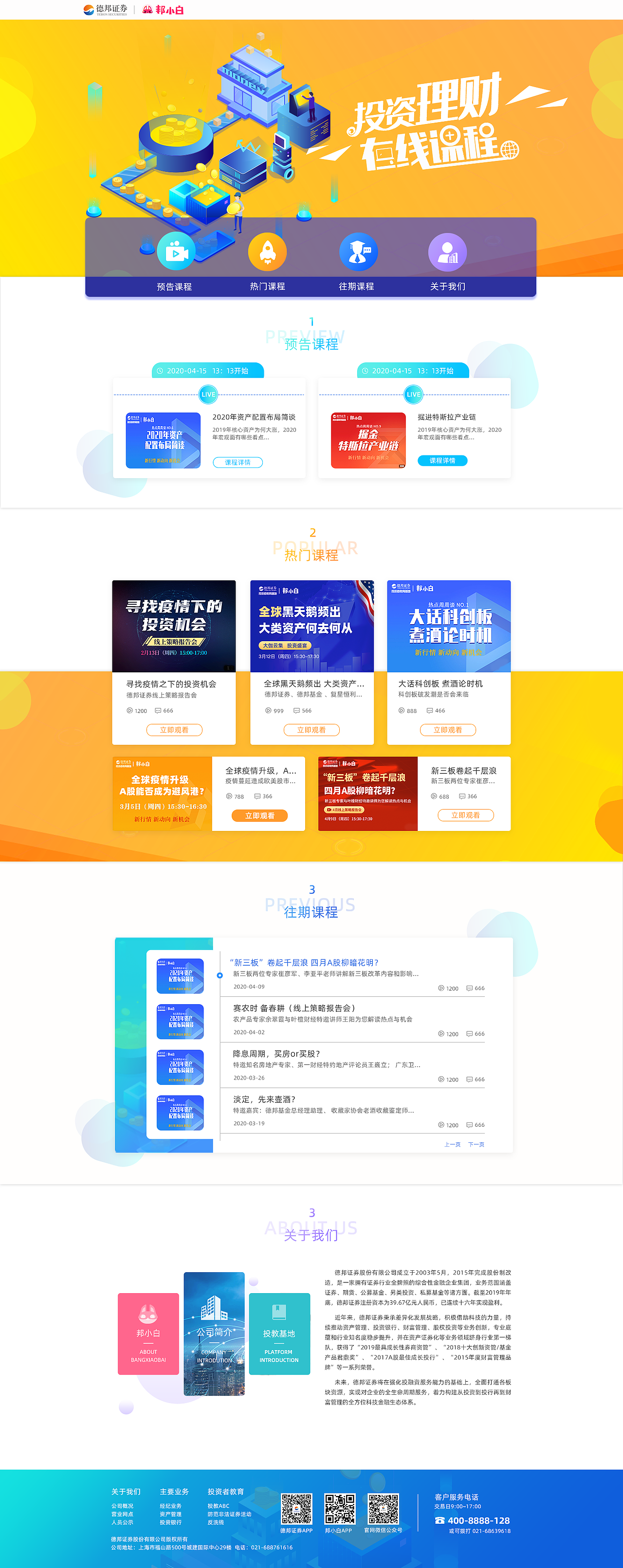德邦证券-金融“邦”扶（图ZMjEwMTY5OTcy） - 运营设计 - 站酷设计师爱生活的sunny原创素材 - 站酷ZCOOL