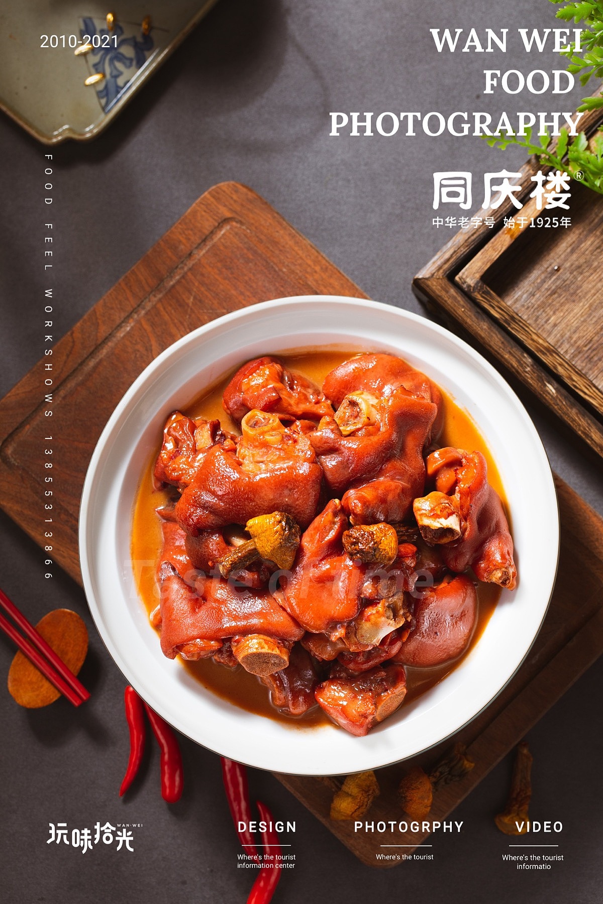 同庆楼|牛肉牛筋腩、焖猪手、羊排、羊杂汤×玩味拾光(图ZMjUyNDk1MDE2) - 美食摄影 - 站酷设计师玩味美食摄影原创素材 - 站酷ZCOOL