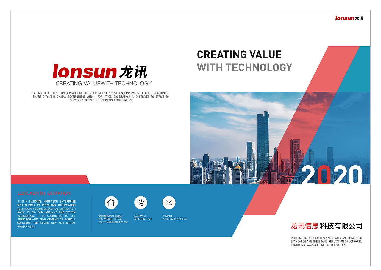 龙讯信息科技企业画册（图ZMjkzMTkzMDU2） - 书籍/画册 - 站酷设计师云若成风原创素材 - 站酷ZCOOL