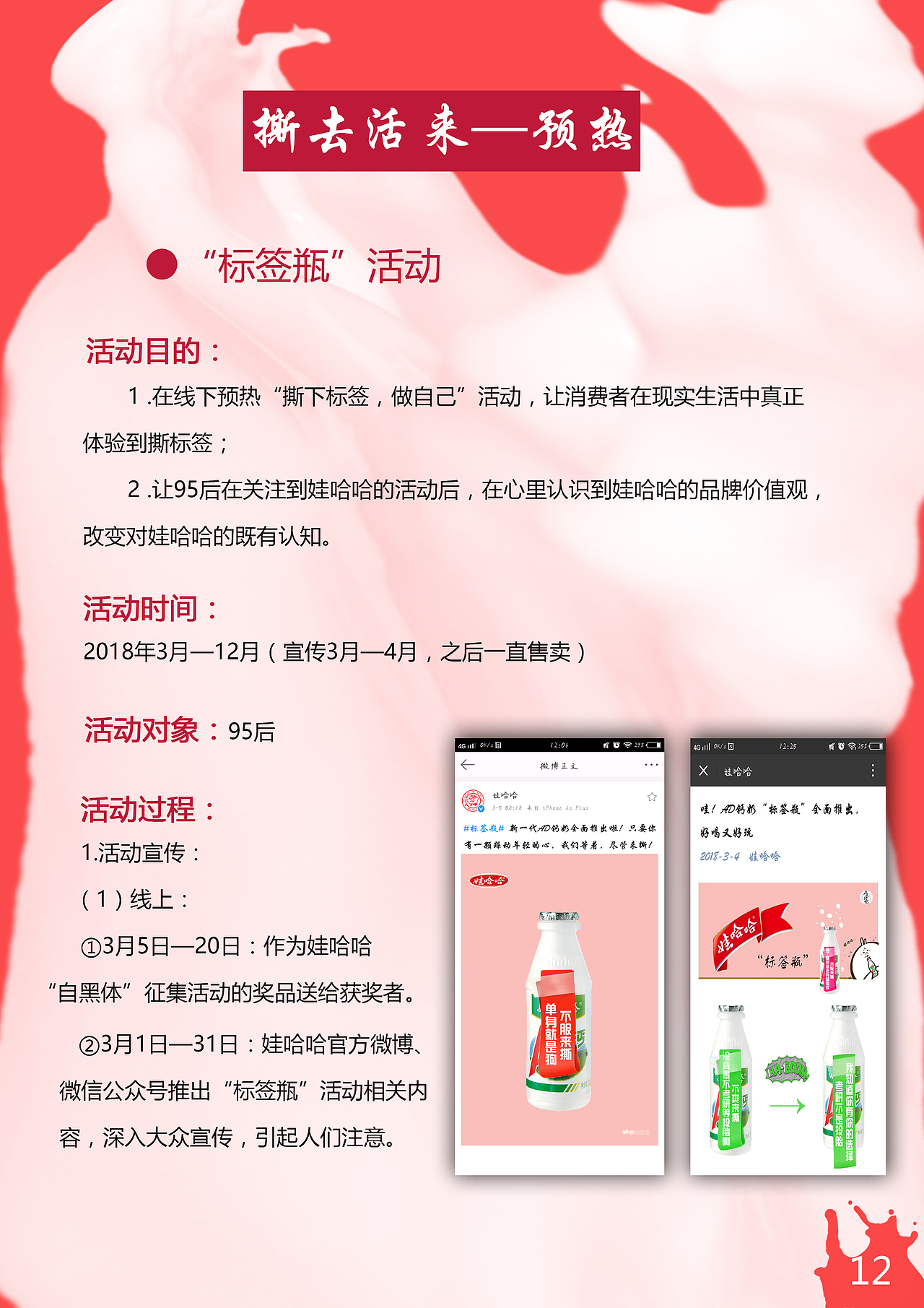 娃哈哈策划案（图ZMTE2MDMwOTky） - 文案/策划 - 站酷设计师大梦Yeah原创素材 - 站酷ZCOOL