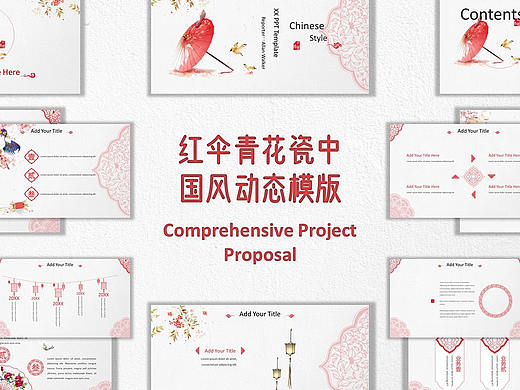 红伞青花瓷中国风动态PPT模版