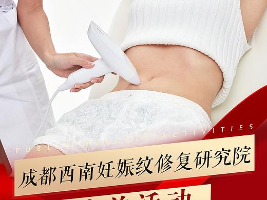 妊娠纹公益活动落地页