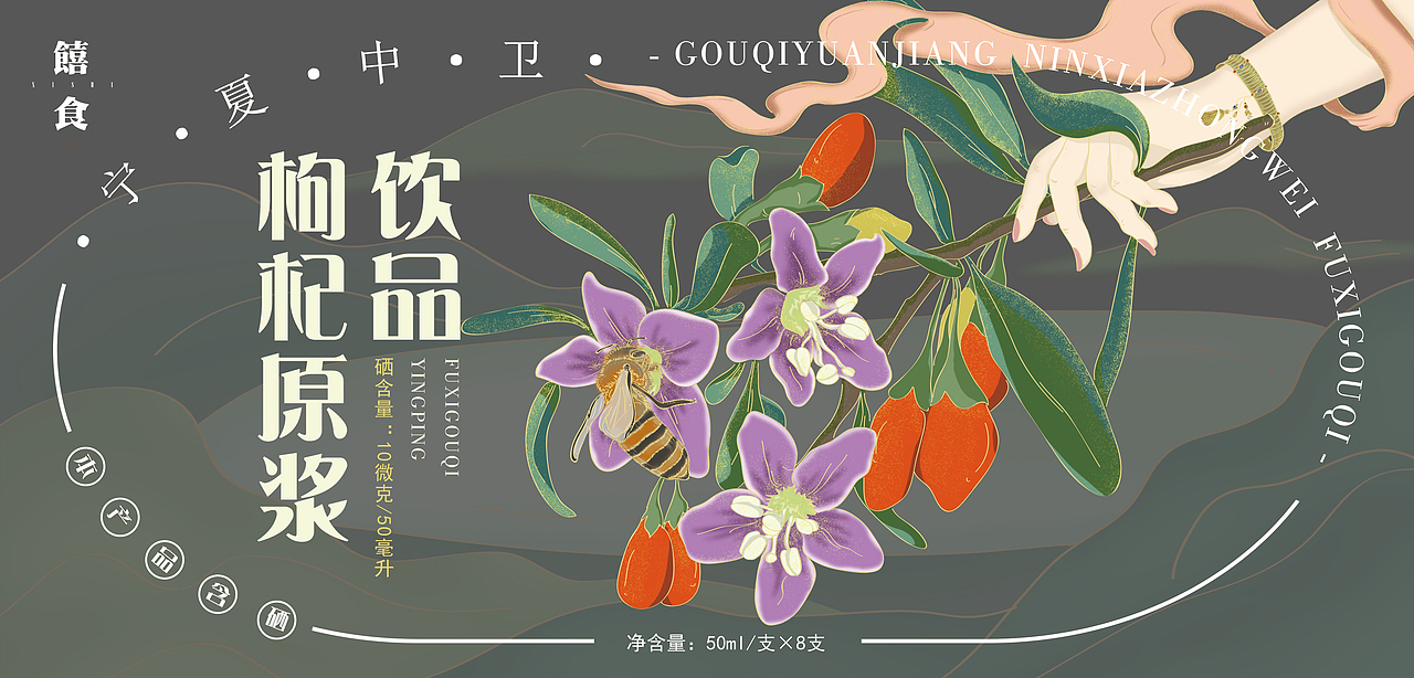 枸杞包装插画练习（图ZMjY3OTI3NDgw） - 商业插画 - 站酷设计师JOKER_ZT528原创素材 - 站酷ZCOOL