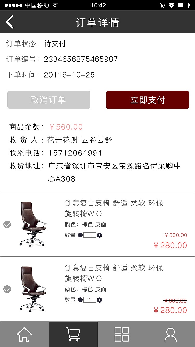 马沃家具app界面设计