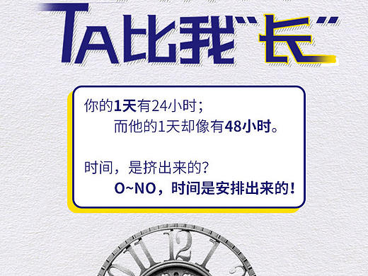时间管理培训海报