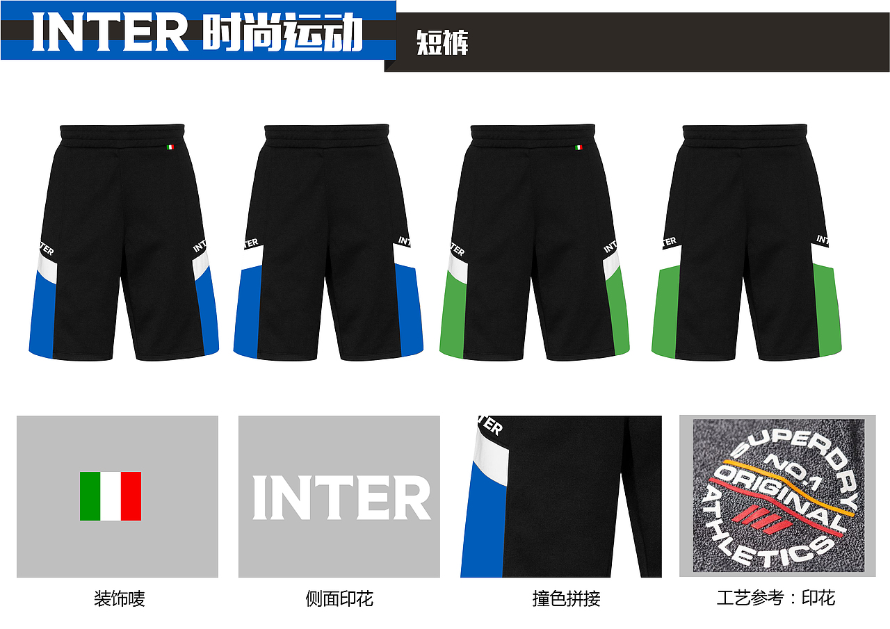 服装设计-国米球迷服（图ZMjE4MjUyNzI0） - 休闲/流行服饰 - 站酷设计师魔鬼汤包原创素材 - 站酷ZCOOL