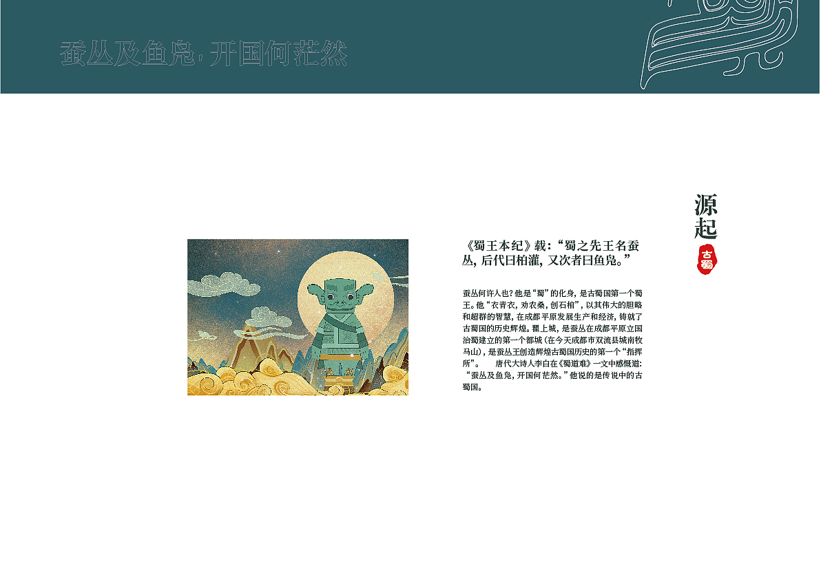 古蜀国蚕丛文化ip形象（图ZMjU1Nzc3NjMy） - IP形象 - 站酷设计师怪表妹原创素材 - 站酷ZCOOL