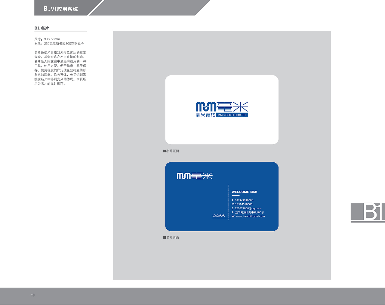 虚拟品牌 毫米青年旅舍形象设计