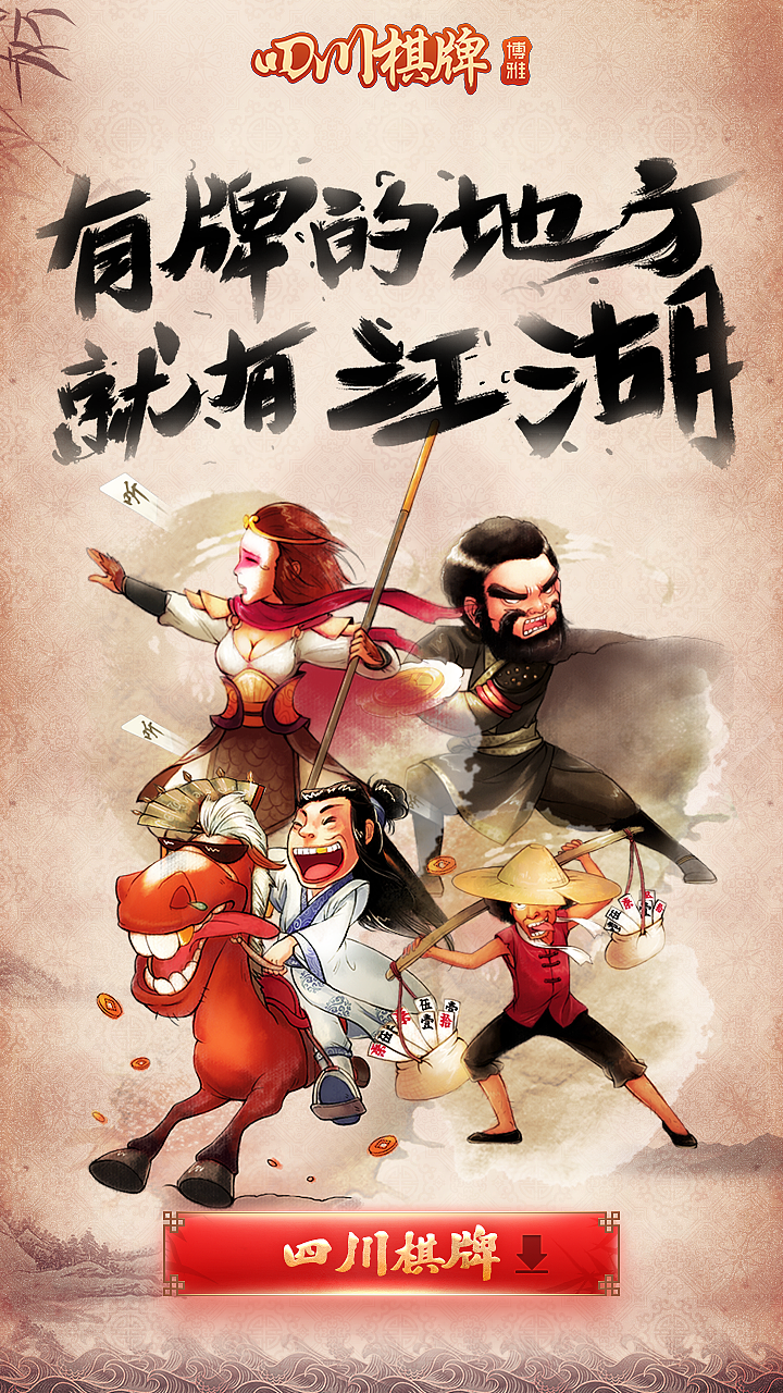 手机H5页面（微信分享-江湖篇）（图ZNDc2NjQzNzY=） - 移动端网页 - 站酷设计师胡一统原创素材 - 站酷ZCOOL