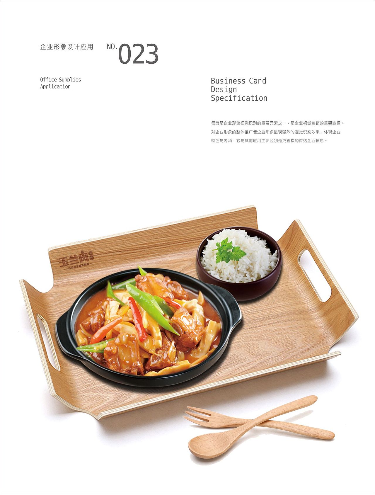 玉兰肉竹笋饭VI视觉体系 郑婧专业品牌策划设计师（图ZNTEzMTc3Njg=） - 品牌 - 站酷设计师107168295原创素材 - 站酷ZCOOL