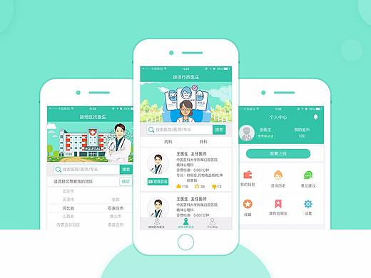 医疗健康APP