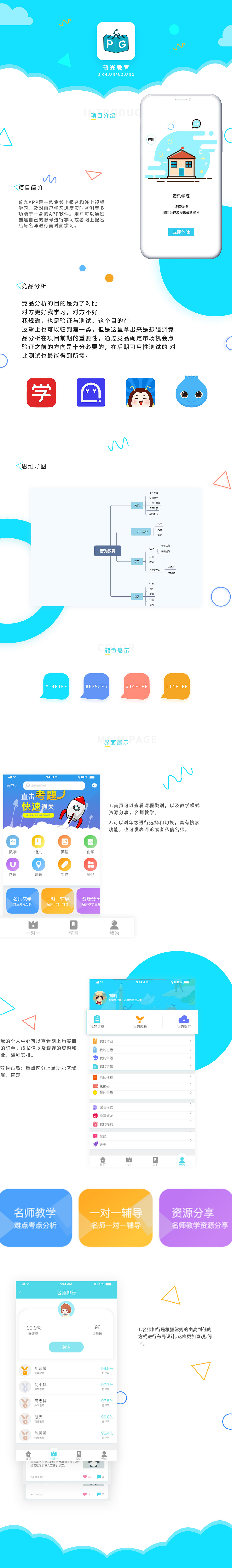 普光教育app（图ZMTY4NjY3Nzky） - APP界面 - 站酷设计师小谷子99原创素材 - 站酷ZCOOL