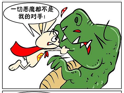 兔匪匪四格漫画：我是超人