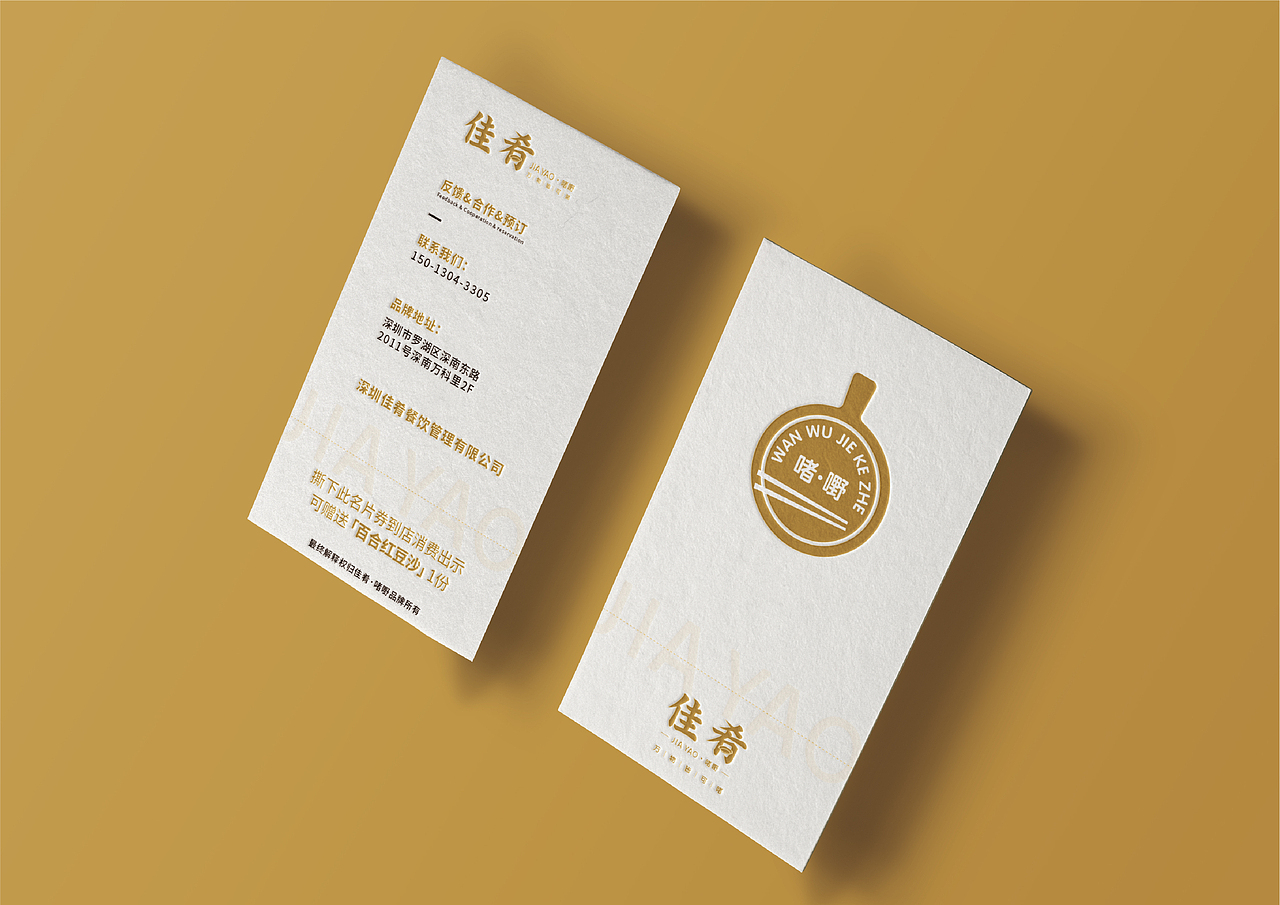 佳肴·啫嘢（餐饮品牌设计）（图ZMjAyNjc2MDUy） - 品牌 - 站酷设计师腰同学原创素材 - 站酷ZCOOL