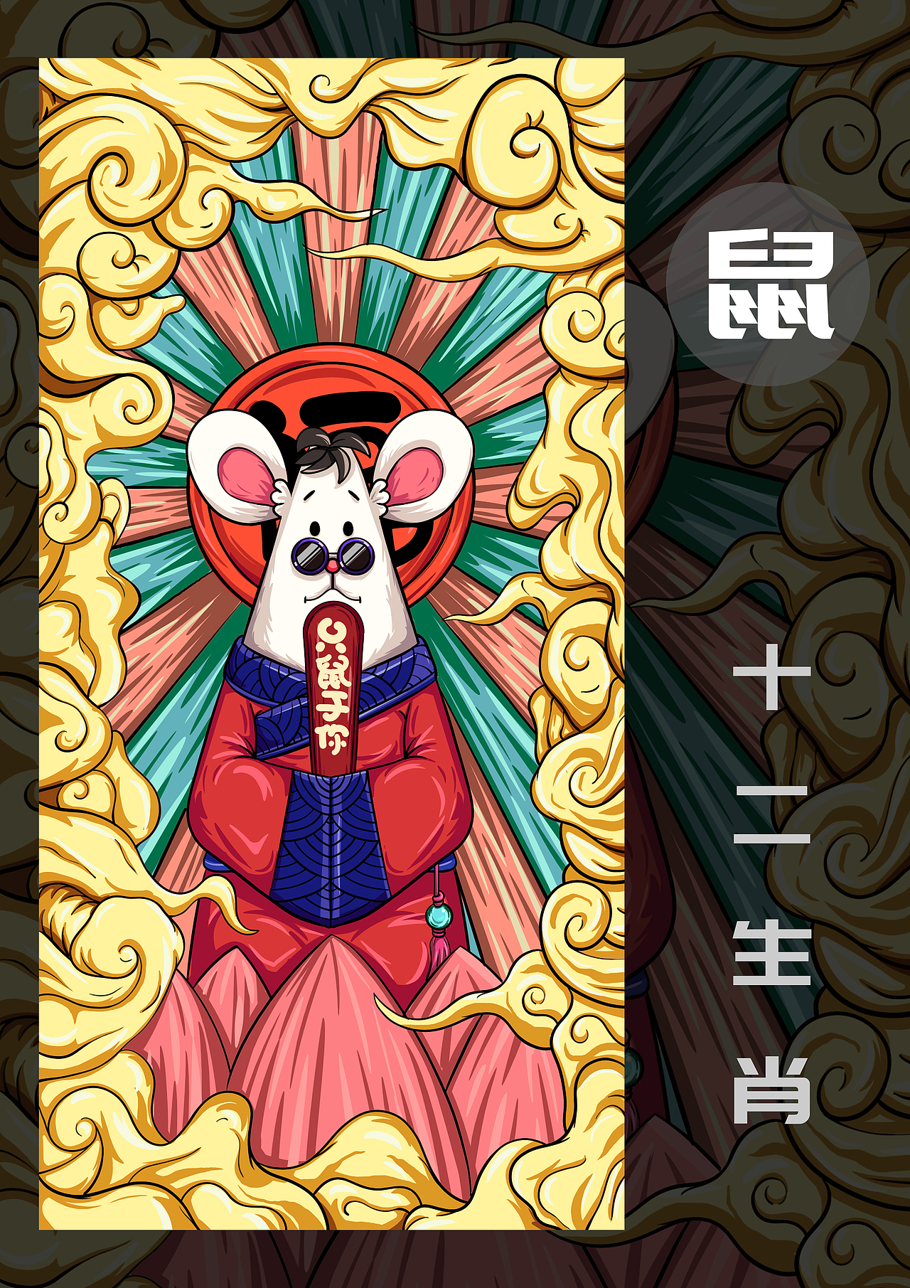 国潮十二生肖插画（图ZMjE3MjgyNjQ0） - 商业插画 - 站酷设计师萝卜C12原创素材 - 站酷ZCOOL