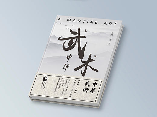武术封面56