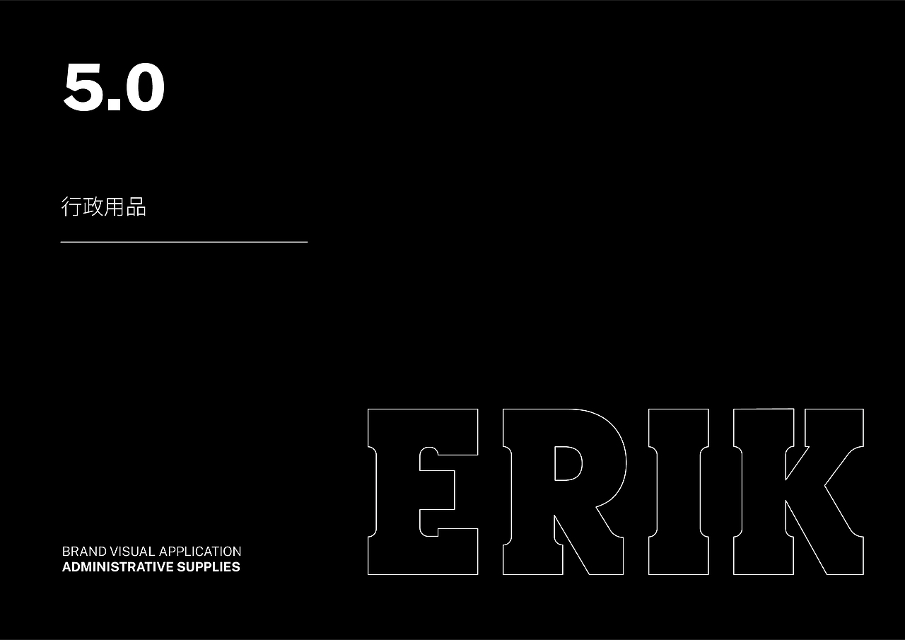ERIK爱力克·宠物品牌VIS设计