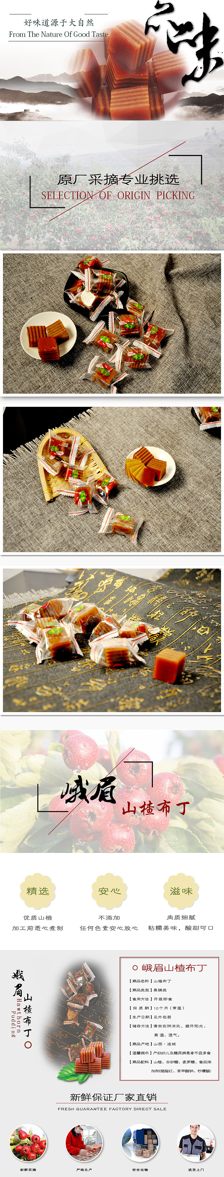 山楂布丁---详情页