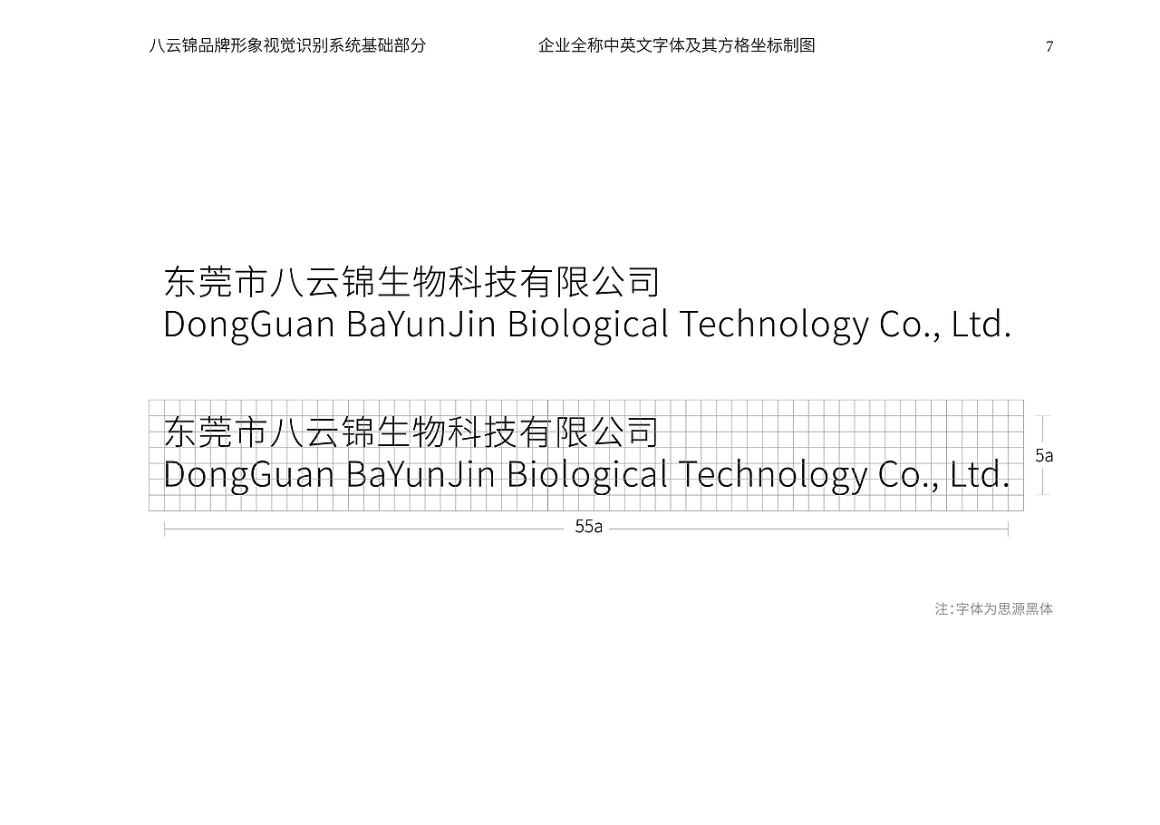 八云锦品牌形象VI