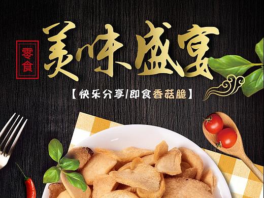 香菇脆