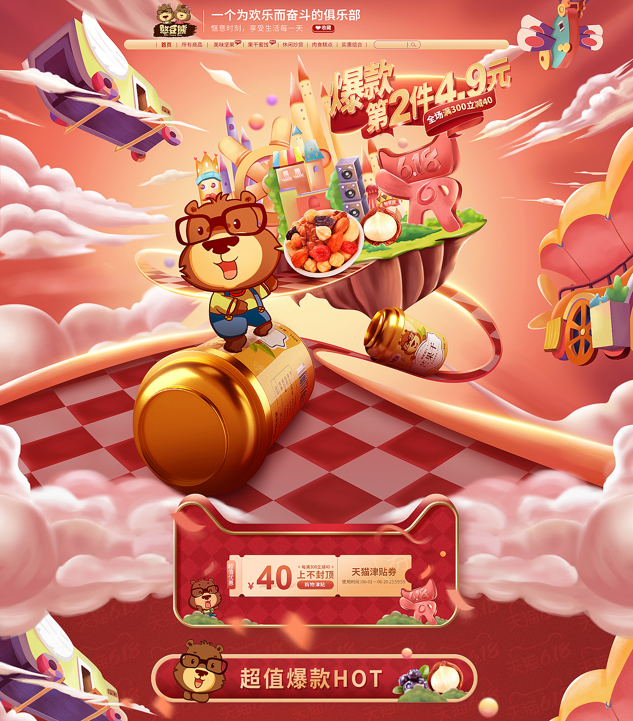 618（圖ZMjA5ODU4NzMy） - 海報 - 站酷設(shè)計師愛摸魚的小陳原創(chuàng)素材 - 站酷ZCOOL