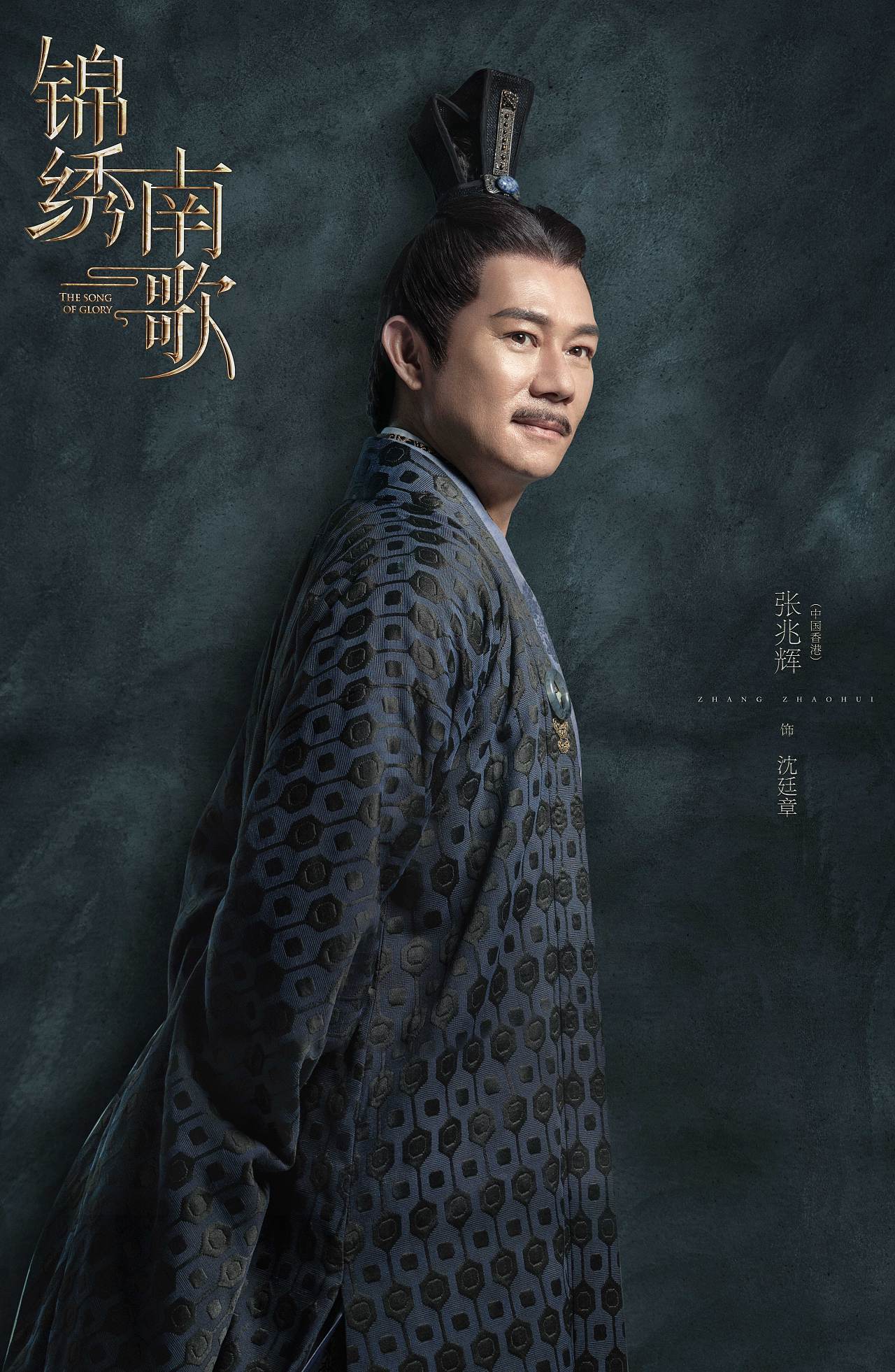 三兔threeto海报《锦绣南歌》