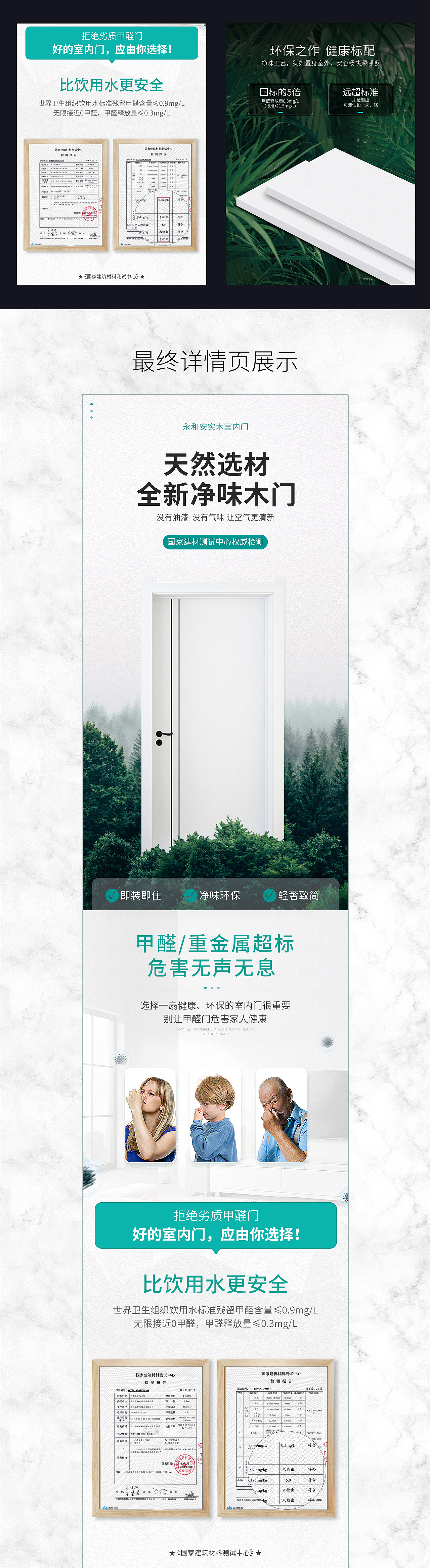 永和安室内木门天猫电商详情环保健康实木门
