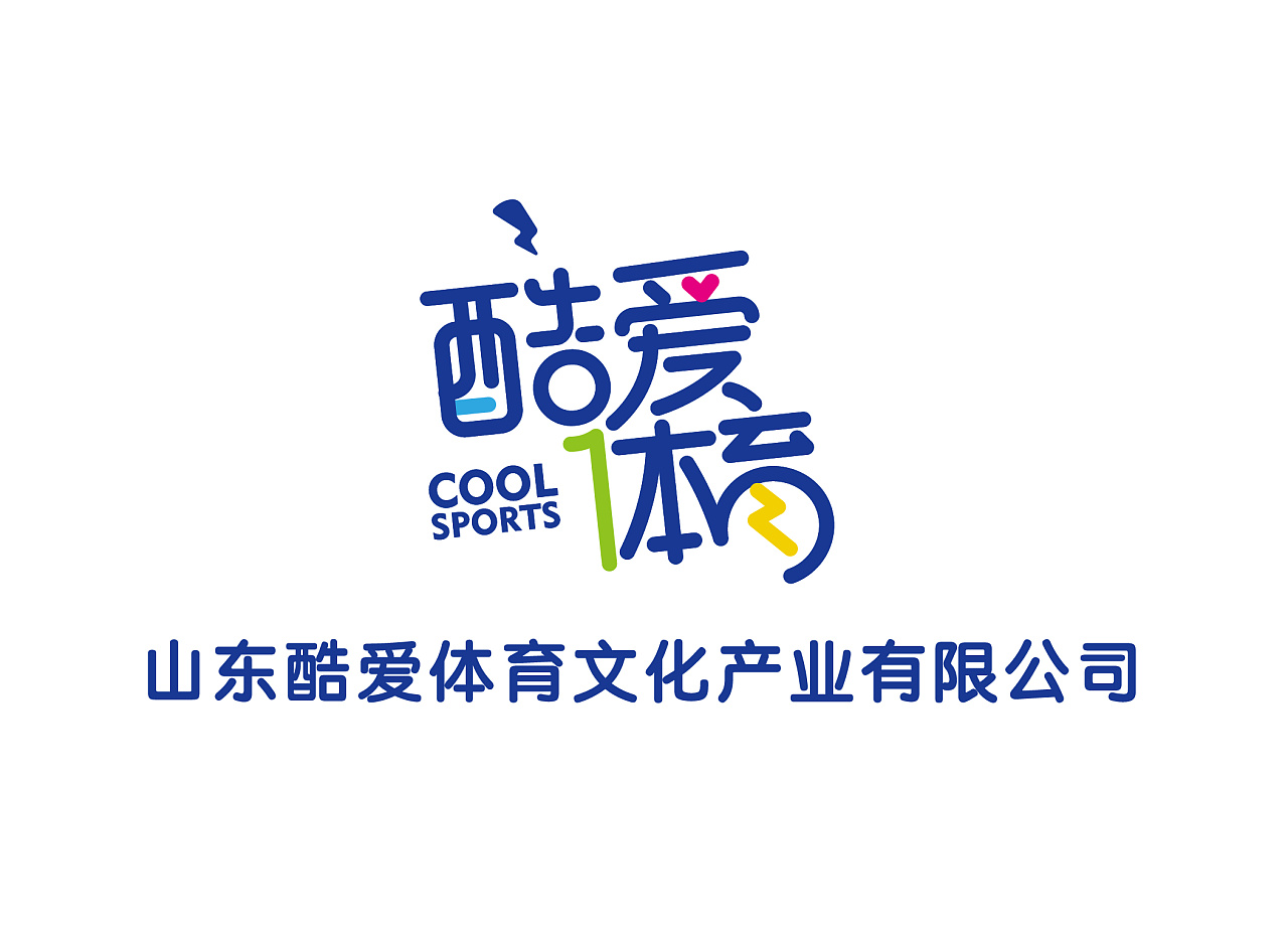 酷爱体育字体标志设计