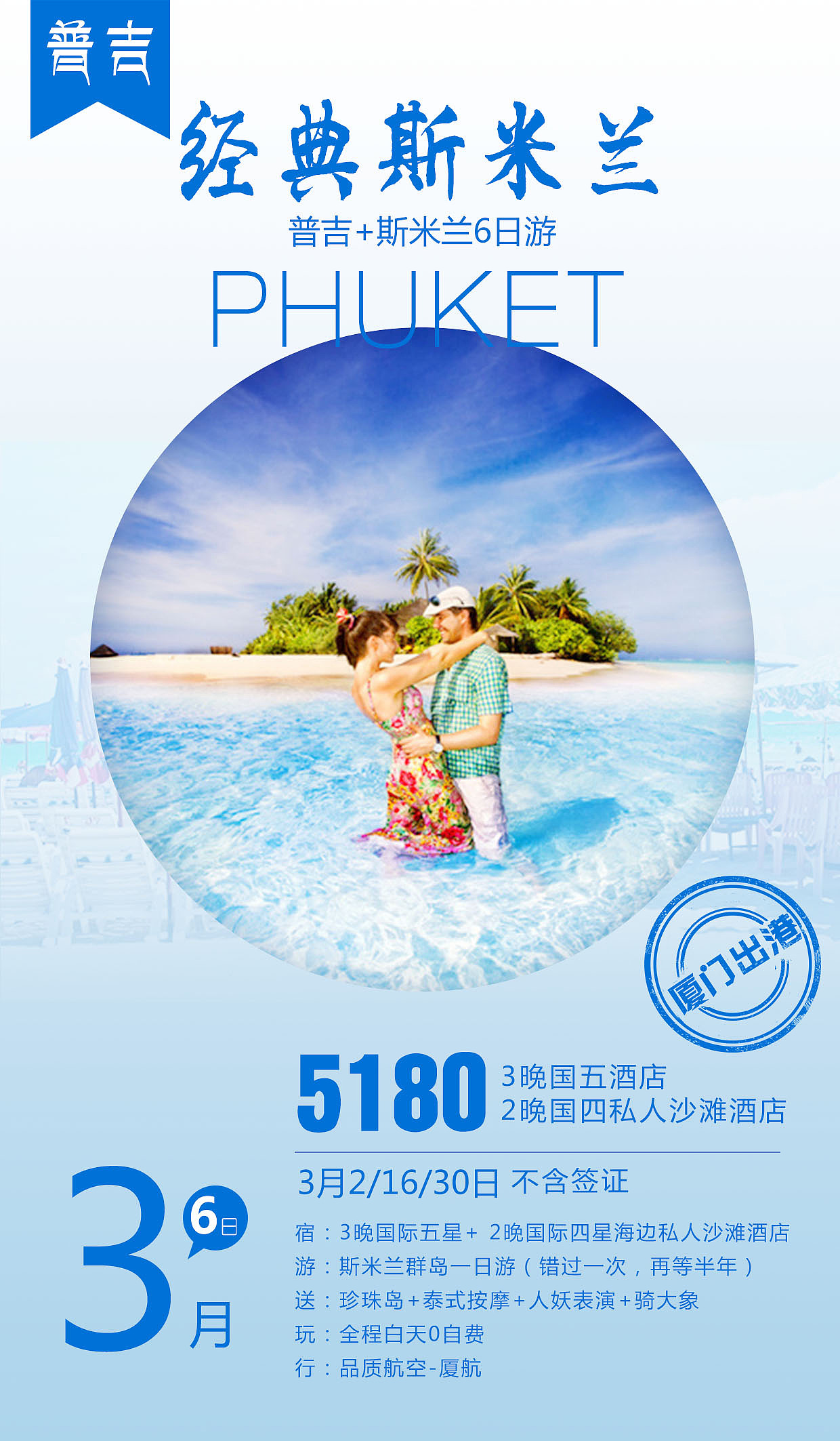 2017年3月 旅游海报 旅行海报 泰国 普吉 新马 新马泰 巴厘岛 清迈