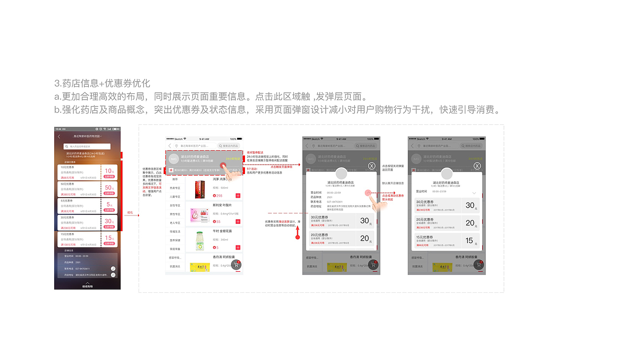 药急送·体验优化总结（图ZMTMxMjQ1Njky） - 交互/UE - 站酷设计师braveheart_z原创素材 - 站酷ZCOOL