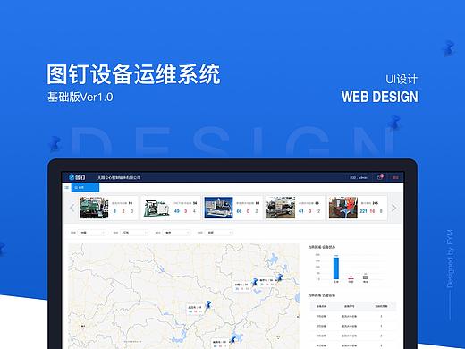 设备运维系统UI界面设计