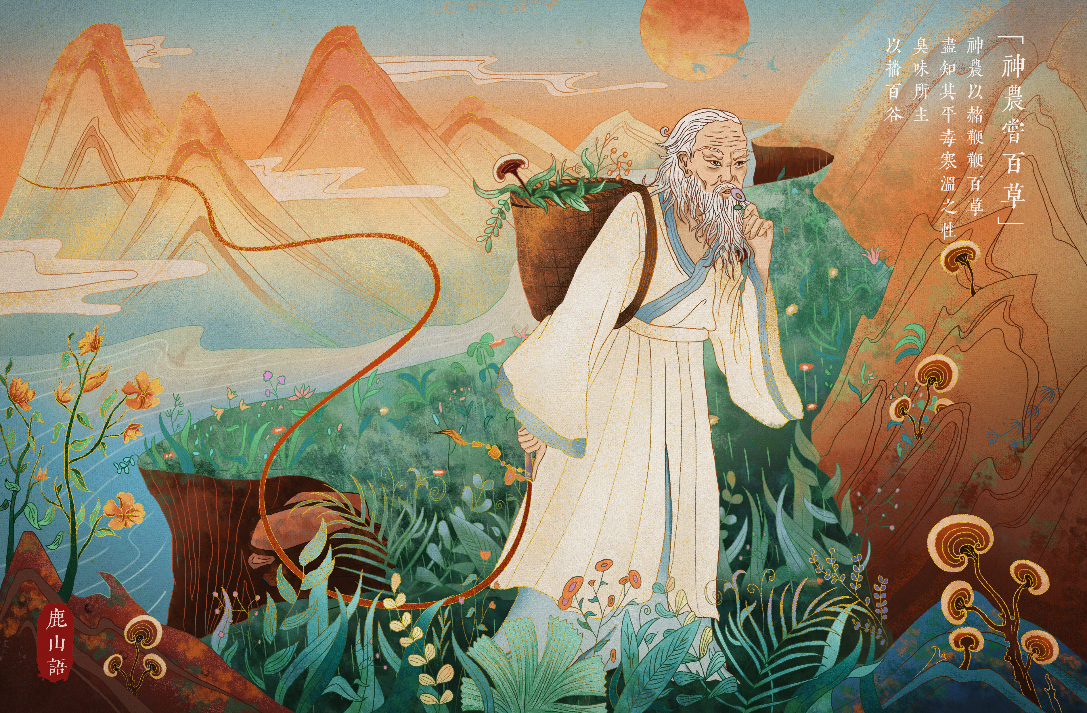 原创国风商业插画中国古代神话故事系列——神农尝百草