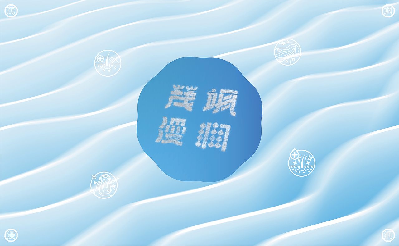洗发水品牌包装