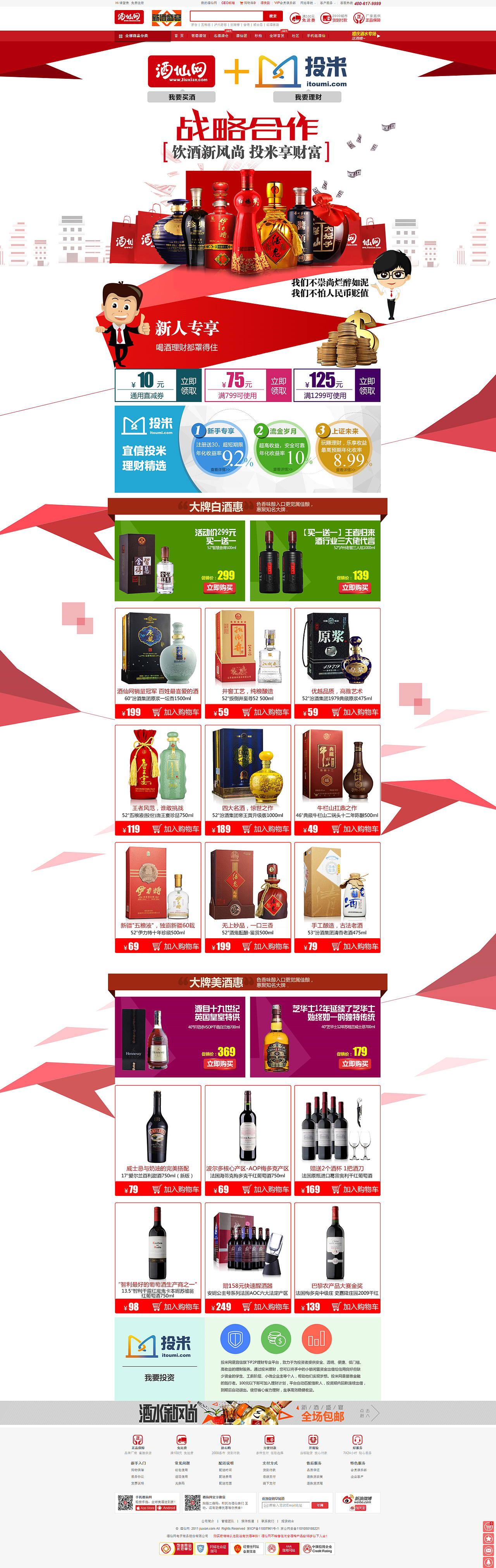 酒仙团队2015年3月