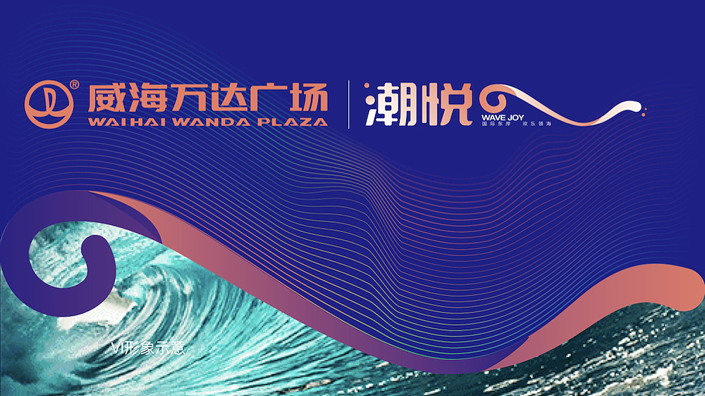 威海万达广场广告营销策划方案-聊城房地产广告设计（图ZMTU4NDMwOTky） - 品牌 - 站酷设计师聊城理想广告设计原创素材 - 站酷ZCOOL