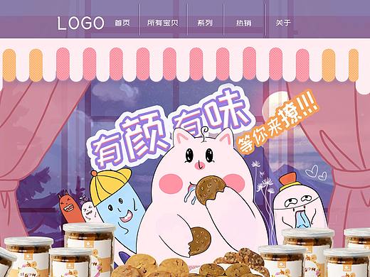 手绘-食品零食天猫店铺首页活动页面设计