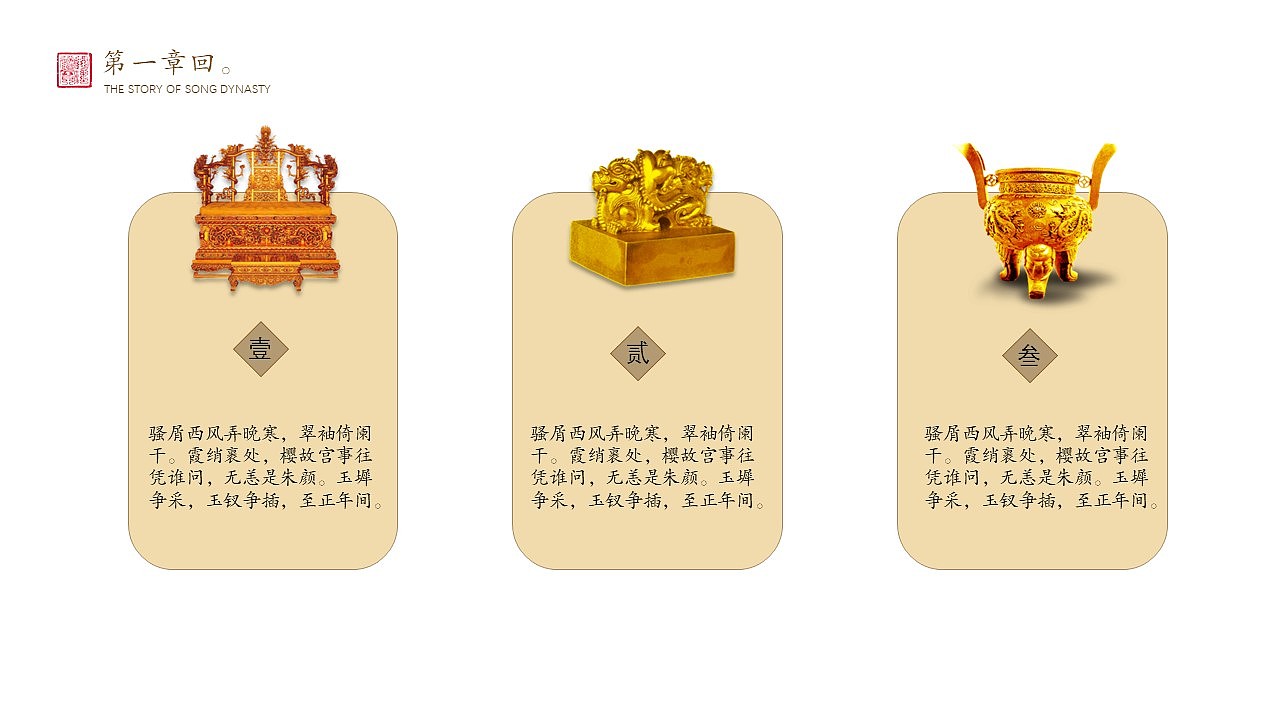中国风系列中国馆之中国宫殿记01（图ZMjM0NTI3NDgw） - PPT/Keynote - 站酷设计师邮个太阳原创素材 - 站酷ZCOOL