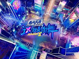 影视综艺节目包装