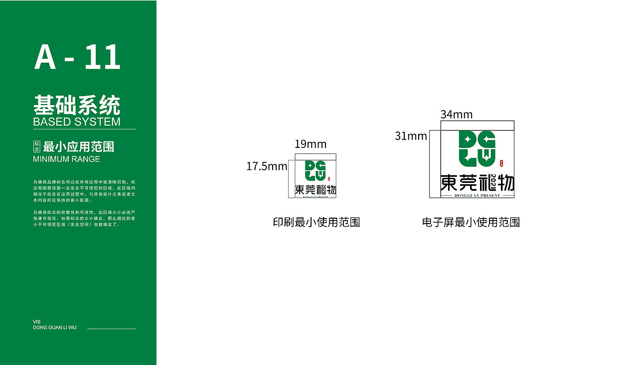 文创品牌——东莞礼物VIS