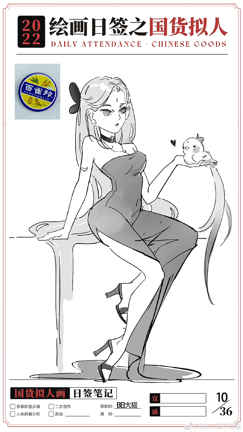更新一些之前国货拟人的打卡练习（图ZMzE3MzUyNjYw） - 其他动漫 - 站酷设计师BEI大猫不吃鱼原创素材 - 站酷ZCOOL