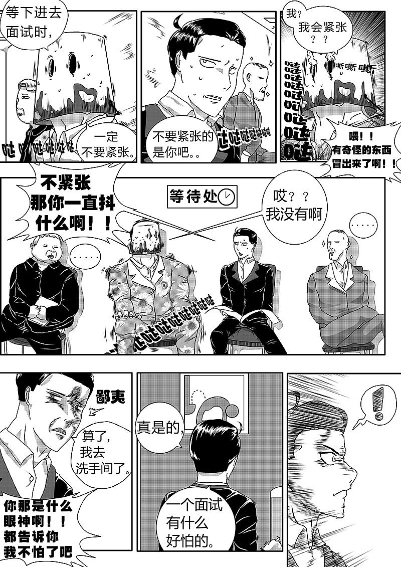 与这世界格格不入 第三话（图ZMTIzMTU0MjEy） - 中/长篇漫画 - 站酷设计师淡漠爸爸原创素材 - 站酷ZCOOL